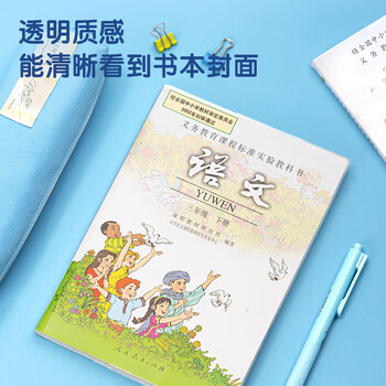 得力(deli)10张25k透明包书皮 学生防滑书套 学生课本包书膜 附带姓名贴 /VM405开学文具 得力(deli)10张25k透明包书皮 学生防滑书套 学生课本包书膜 附带姓名贴 /VM405开学文具