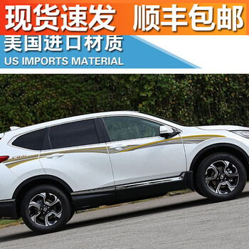 虎印适用于07 19新款本田crv车贴专用车身彩条个性改装装饰贴纸腰线拉花 17 19款crv 美国进口材料 款式八 图片价格品牌报价 京东