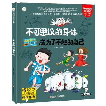 疯狂的十万个为什么第二季 中国幼儿百科全书（套装共8册）儿童原创科普启蒙漫画绘本 太空+自然+动物+海洋+植物+地球+身体+历史小笨熊 [3-6岁]