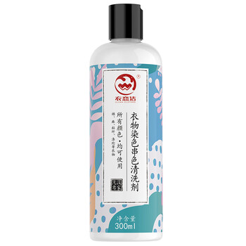 衣恋洁衣服染色串色还原剂300ml白衣彩衣染色去除修复搭色去除剂