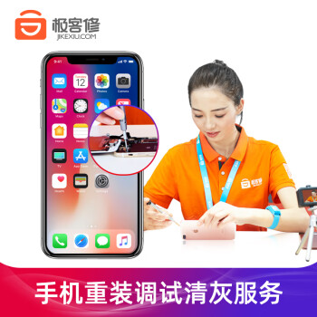 极客修 非原厂物料 Iphone 6s重装调试苹果7 Plus手机上门清灰服务刷机升级应用安装苹果到店刷机升级 图片价格品牌报价 京东