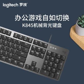 罗技（Logitech）K845 机械键盘 有线键盘 游戏办公键盘 104键 全尺寸 单光 黑色 TTC轴 茶轴