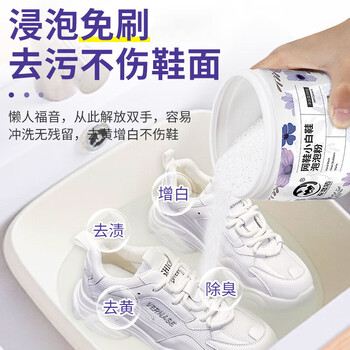 衣恋洁泡鞋粉小白鞋清洁剂280g免刷去污增白洗鞋网运动球鞋子生态氧泡泡