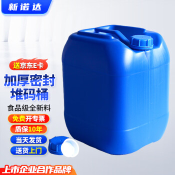 新诺达堆码桶塑料水桶密封桶储水带盖圆形废液桶实验室溶液桶酒桶溶剂桶 20L蓝方普通款