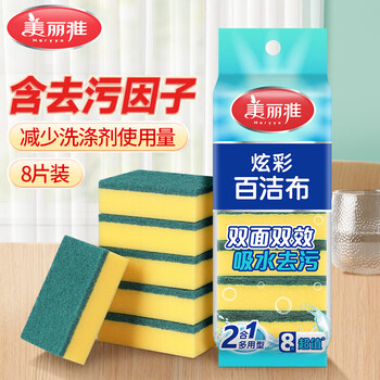 美丽雅 海绵擦百洁布 刷碗锅去油双面金刚砂 抗菌吸水8片入LK