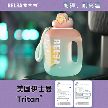 物生物（RELEA）运动水杯吨杯吨桶大容量Tritan塑料健身水壶男女学生吸管杯子礼物