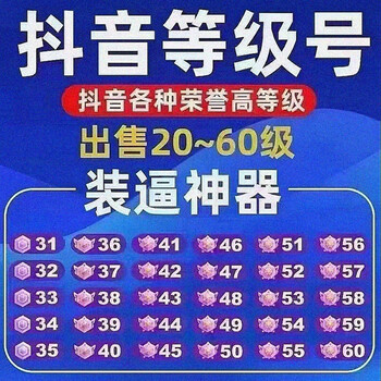 抖音85级快手号买卖销售小红薯 咨询客服