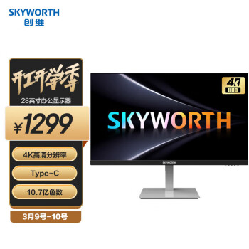 创维（Skyworth）28英寸 4K显示器 IPS  10.7亿色 HDR技术 Type-C+手机投屏 升降底座 电脑高清HDMI（28U1）