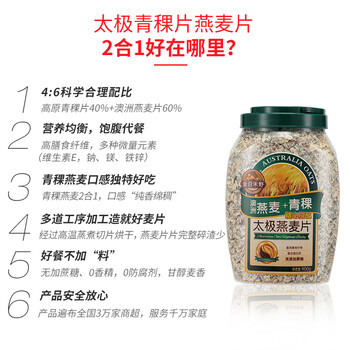 金日禾野太极青稞燕麦片900g早餐营养即食代餐无糖精冲饮谷物高纤免煮罐装 金日禾野太极青稞燕麦片900g早餐营养即食代餐无糖精冲饮谷物高纤免煮罐装