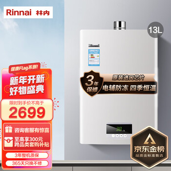 林内（Rinnai）13升燃气热水器天然气 变频节能恒温 强排式 家用 02系列13QC02以旧换新 天然气