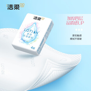 洁柔手帕纸Lotion保湿因子4层6片*18包纸巾小包卫生纸母婴可用