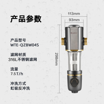 格力（GREE）前置过滤器净水器 7.5T家用全屋净水入户自来水前置过滤器自动清洗 40微米精滤免换芯无双酚04S