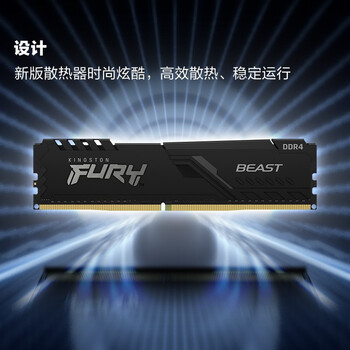 金士顿（Kingston）FURY 8GB DDR4 3600 台式机内存条 Beast野兽系列 骇客神条