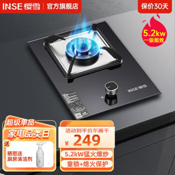 樱雪（INSE）燃气灶单灶大火力猛火煤气灶天然气液化气灶小型家用厨房台式嵌入式两用灶具Q2211 【黑晶防爆玻璃】天然气 (天然气12T)