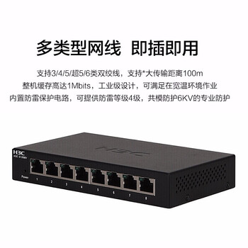 H3C新华三8口千兆非网管企业级网络交换机桌面型 即插即用网线分流器Mini S1208V