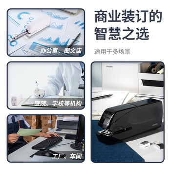 得力（deli）双电源电动自动订书机/订书器电子装订订书机大号平钉省力 适配24/6钉 办公用品 黑色0489