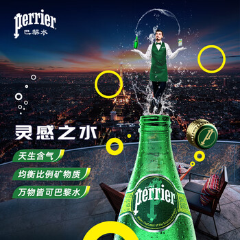 Perrier巴黎水 原装进口气泡水 0糖0卡原味天然矿泉水330ml*24瓶