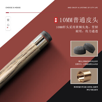 英辉(INVUI)台球杆小头杆紫心木黑八打杆分体式斯诺克桌球杆 Z-12 英辉(INVUI)台球杆小头杆紫心木黑八打杆分体式斯诺克桌球杆 Z-12