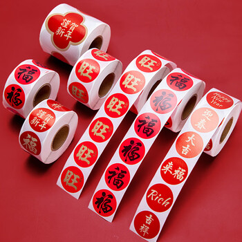 博教新年祝福贴纸国风福字大吉大利春节过年吉祥语喜庆装饰贴画纸DIY手账素材封口贴 吉祥语款