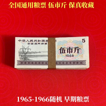 1966年伍市斤粮票价格报价行情- 京东