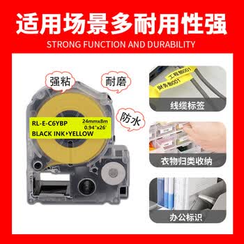 e代标签色带适用爱普生24mm黄底黑字标签纸LW-600P 1000P标签机Z700 Z900锦宫打印机SR530C 550C e代标签色带适用爱普生24mm黄底黑字标签纸LW-600P 1000P标签机Z700 Z900锦宫打印机SR530C 550C