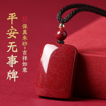珀芙诺原矿朱砂吊坠平安无事牌紫金砂挂件护身符项链男女款情侣生日
