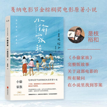 【正版包邮】小偷家族 [万引き家族] kindle格式下载