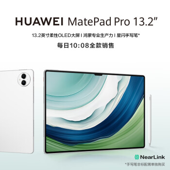 【旗舰】华为HUAWEI MatePad Pro 13.2吋144Hz OLED柔性屏星闪连接 办公创作平板电脑12+512GB WiFi 晶钻白