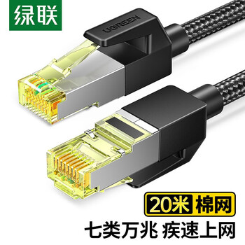 绿联（UGREEN）30793 NW150 七类网线 Cat7万兆网络连接线 7类宽带8芯屏蔽监控纯铜双绞网络跳线 20米