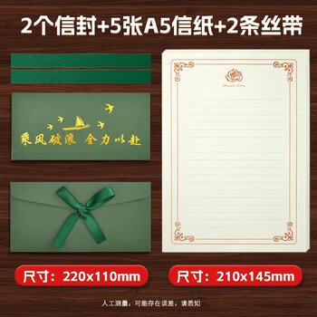 金蝶（kingdee）贺卡卡片乘风破浪信封信纸配丝带 励志中考高考加油信纸信封套装18岁成人礼高级感2信封5信纸