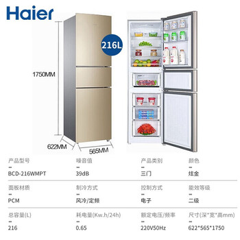海尔BCD-216WMPT冰箱真实使用感受,真相揭秘入手感受
