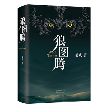 狼图腾PDF下载攻略：体验原始野性与草原文明的交融 (狼图腾pdf百度网盘)