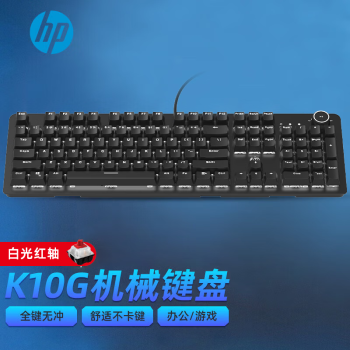 惠普（HP）机械键盘K10G有线白光红轴网吧电竞游戏 104键发光全尺寸背光机械键盘自定义宏功能办公键盘