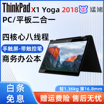 thinkpad x1 2018型号规格- 京东