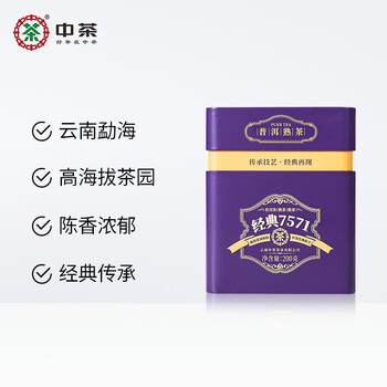中茶普洱茶叶经典7571普洱熟茶 罐装散茶熟普200g送礼礼品伴手礼 中茶普洱茶叶经典7571普洱熟茶 罐装散茶熟普200g送礼礼品伴手礼
