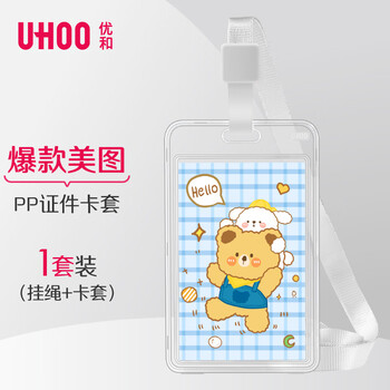 优和（UHOO）双面透明竖式证件卡套 公交卡套保护套儿童学生胸牌工作牌卡套【可爱兔】卡套+挂绳 7026