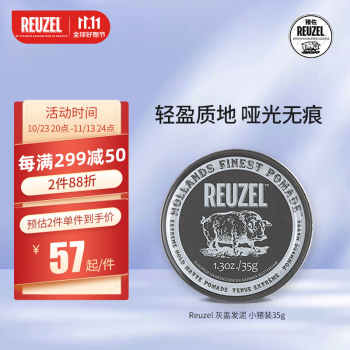 reuzel发泥价格及图片表- 京东