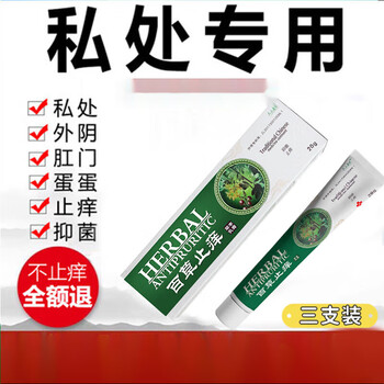 cfr官方官方选美6号百草止痒软膏选美6号草本宁酊水苗医康纳乐霜三支