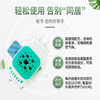 枪手 电热蚊香片无味60片 有效驱蚊  家用室内 温和不刺激 全家适用