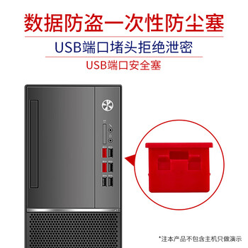 索厉 USB封口塞/USB口安全塞/USB一次性堵头/USB防尘塞/硬塑料材质/内嵌式设计/红色100装/PRU100