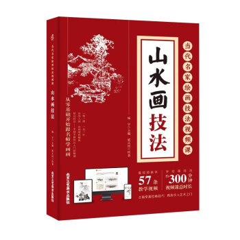 正版现货 当代名家绘画技法视频课 全十册 画竹画菊画鸡画梅画牡丹画兰山水画水彩画水粉画白描花卉技法 从零基础开始跟名师学画画 山水画技法