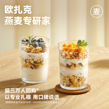 欧扎克 麦片营养早餐 即食燕麦片零食代餐水果坚果麦片700g*2