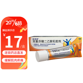 扶他林 双氯芬酸二乙胺乳胶剂1%*20g 软膏消肿止痛缓解肌肉软组织关节挫伤劳损腰背部疼痛 3盒装【图片 价格 品牌 报价】-京东