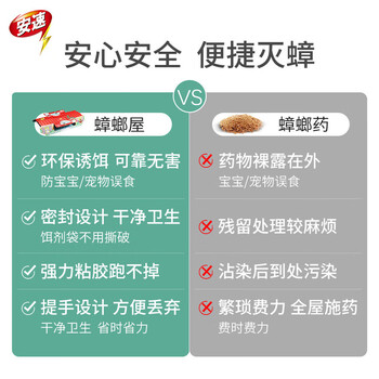 安速日本原装进口蟑螂屋20枚 蟑螂药蟑螂粘杀蟑灭蟑灭小强 婴宠无忧 安速日本原装进口蟑螂屋20枚 蟑螂药蟑螂粘杀蟑灭蟑灭小强 婴宠无忧