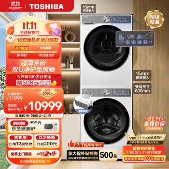 東芝(TOSHIBA)东芝玉兔2.0超薄洗烘套装 智投版10KG全自动滚筒洗衣机+10KG热泵式烘干机 DG-10T19BI+DH-10T19B