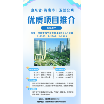 关于拟法拍济南市历下区玉兰公寓3套商业房产的招商公告