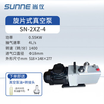 尚仪 旋片式真空泵双级直联实验室小型空调抽真空机SN-2XZ-4