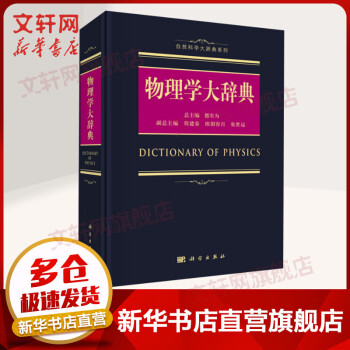 物理学辞典品牌及商品- 京东