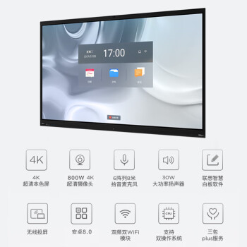 联想thinkplus会议平板S75PRO 75英寸电子白板视频会议培训会议大屏（75英寸+传屏器+移动支架)