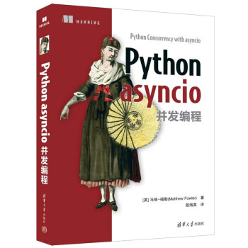 Python asyncio并发编程